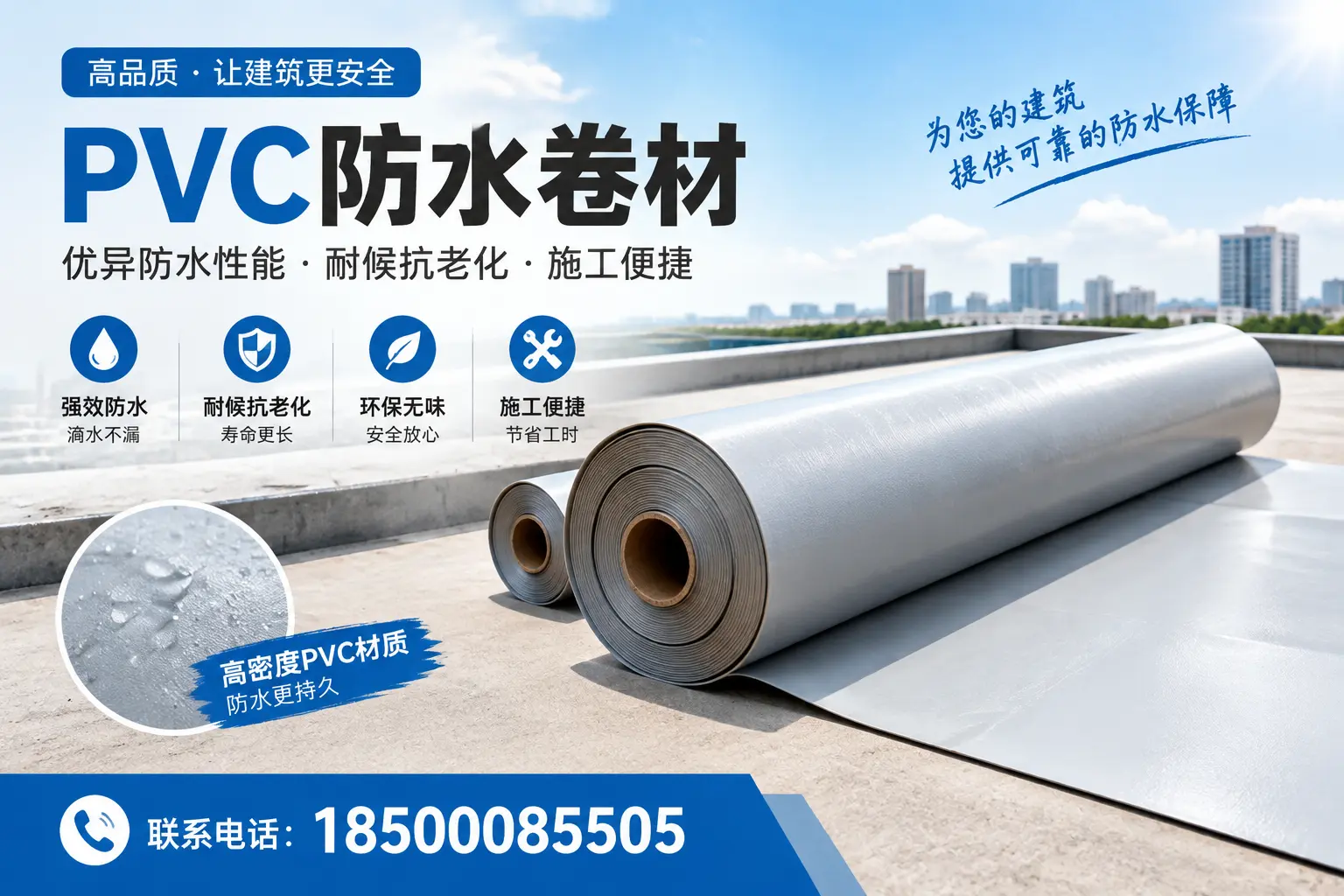 如何选择高质量的PVC防水卷材？阜阳消费者必看指南
