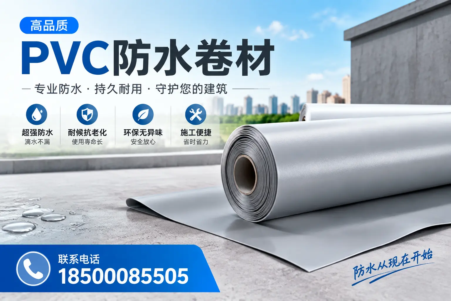 PVC防水卷材的施工流程详解，适合阜阳装修工人